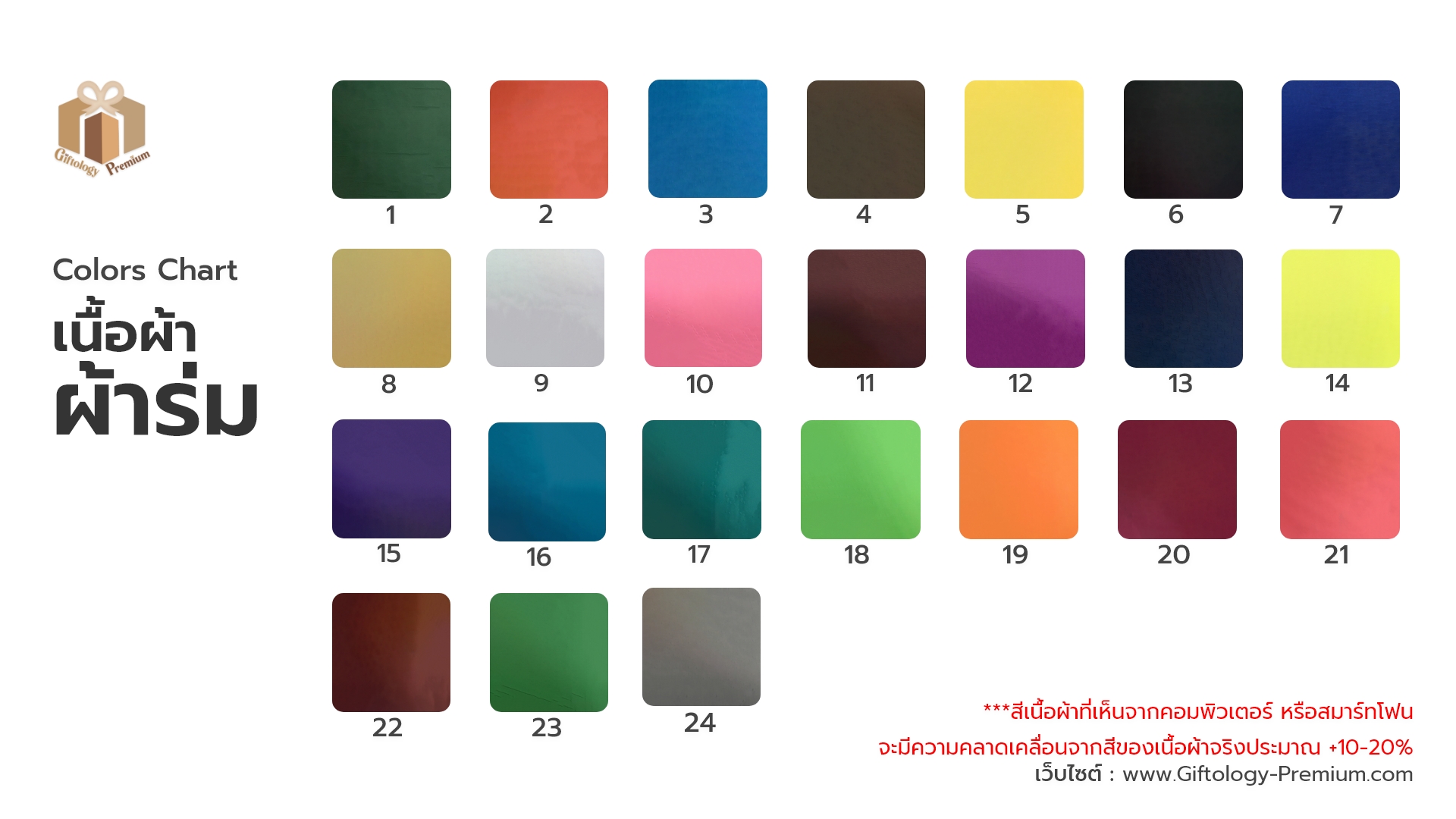 ชาร์จผ้าร่ม ชาร์จผ้าร่ม